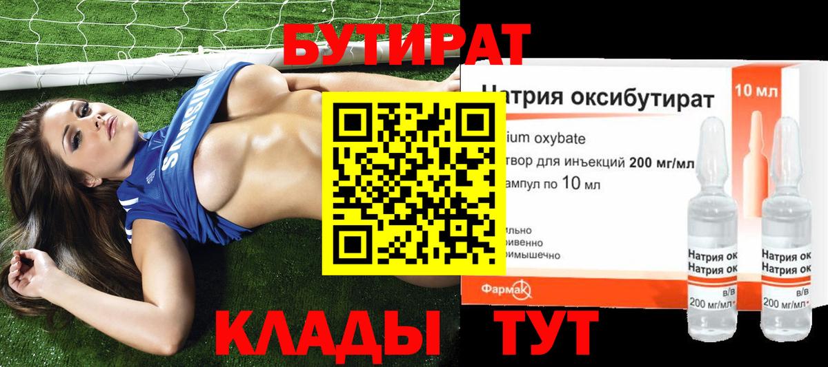 БУТИРАТ GHB  Вход с VPN  Асино 