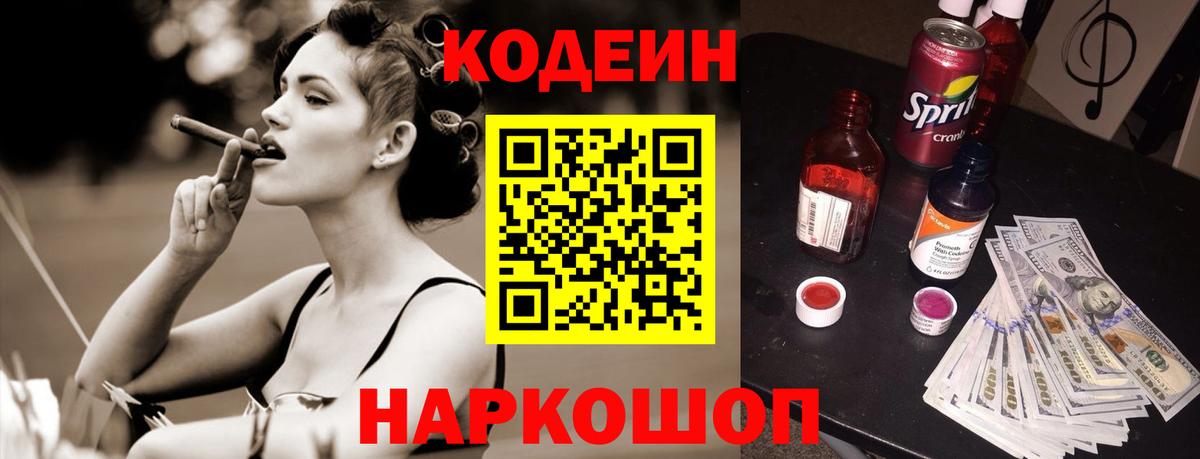 Кодеиновый сироп Lean Purple Drank  Вход с VPN  Codein Purple Drank  Асино 