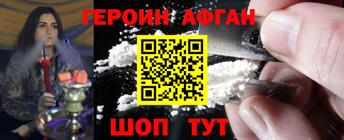 ГЕРОИН белый Асино