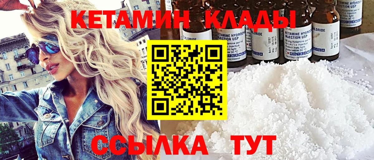 Асино  Кетамин ketamine  Вход с VPN 