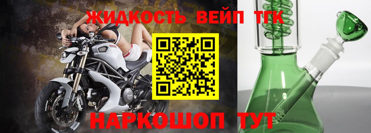 ТГК вейп с тгк Асино